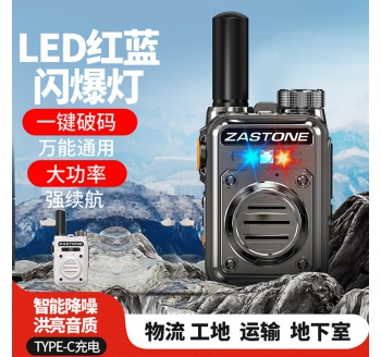 ZASTONE X10 手持對講機 功率2W 一鍵對頻 UHF 中英文語音報號 側面按鍵可編程